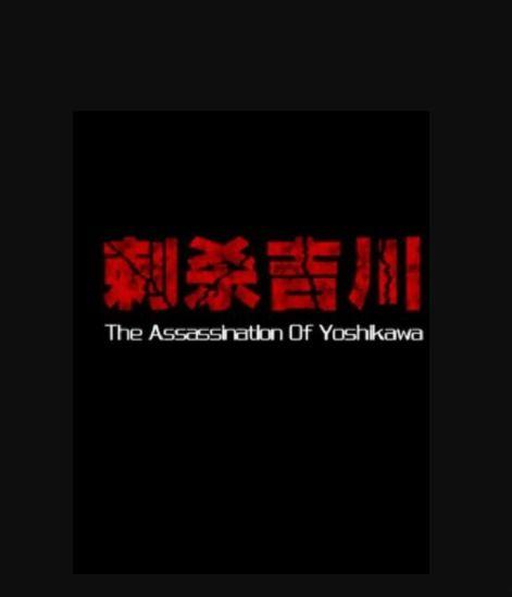 刺杀吉川在线观看,揭秘暗杀背后的惊心动魄  第1张