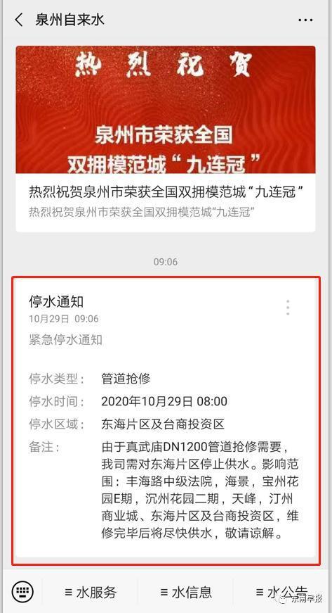 泉州爆料停水公告最新版,全城多区域紧急停水，请提前做好储水准备  第2张