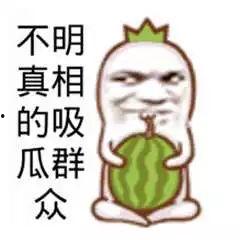 吃瓜娱乐图片搞笑,盘点那些让人捧腹的吃瓜娱乐瞬间 第1张 吃瓜娱乐图片搞笑,盘点那些让人捧腹的吃瓜娱乐瞬间 第1张